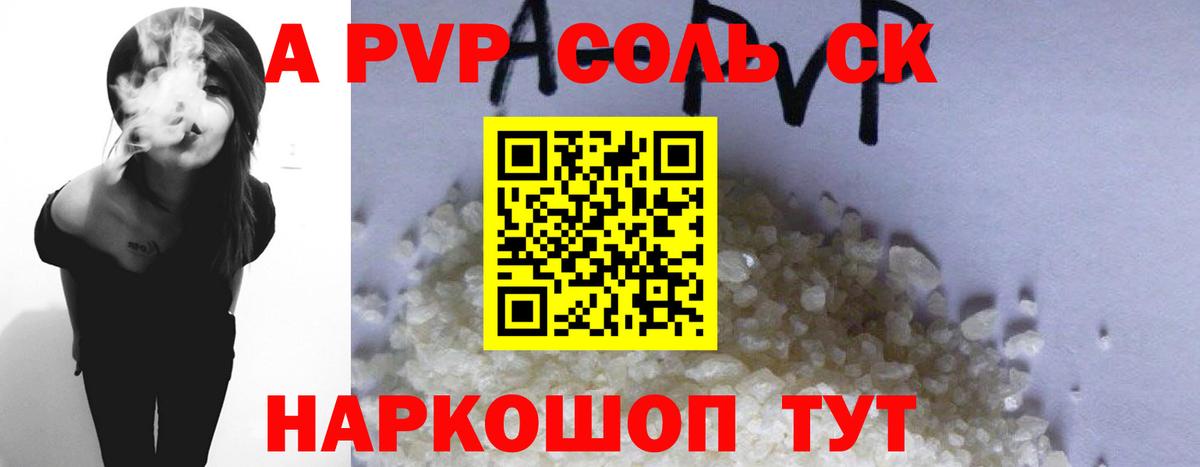 A-PVP Crystall  APVP СК КРИС  Коммунар  А ПВП Соль  Alpha PVP  Вход с VPN 