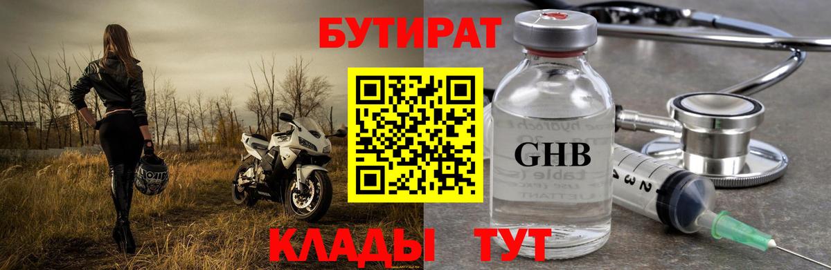 Бутират бутик Коммунар