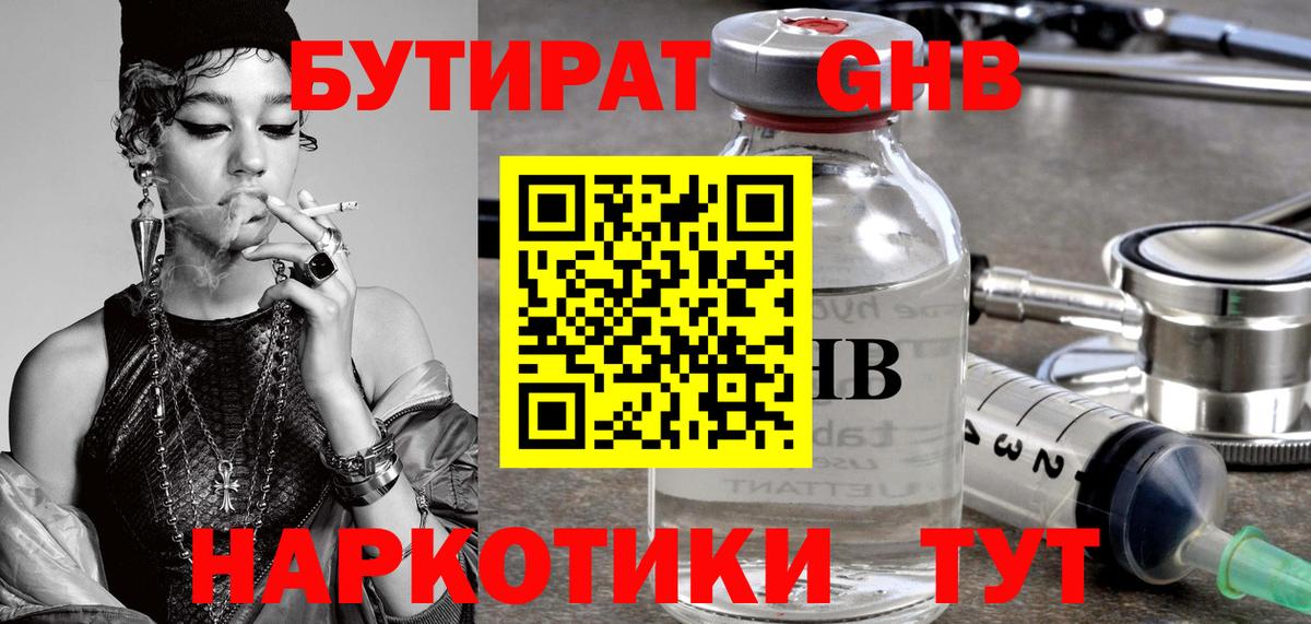 Бутират Butirat Коммунар