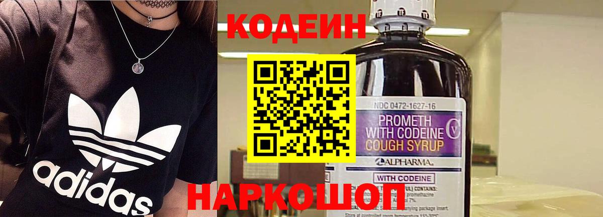 Кодеин Purple Drank  Вход с VPN  Codein напиток Lean (лин)  Коммунар 