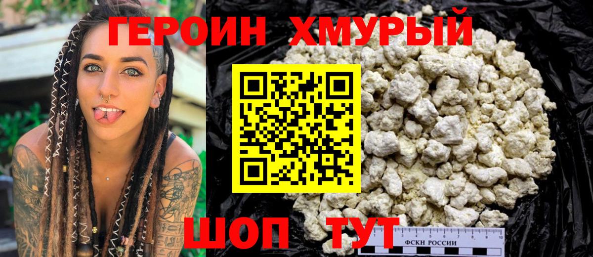 ГЕРОИН белый Коммунар