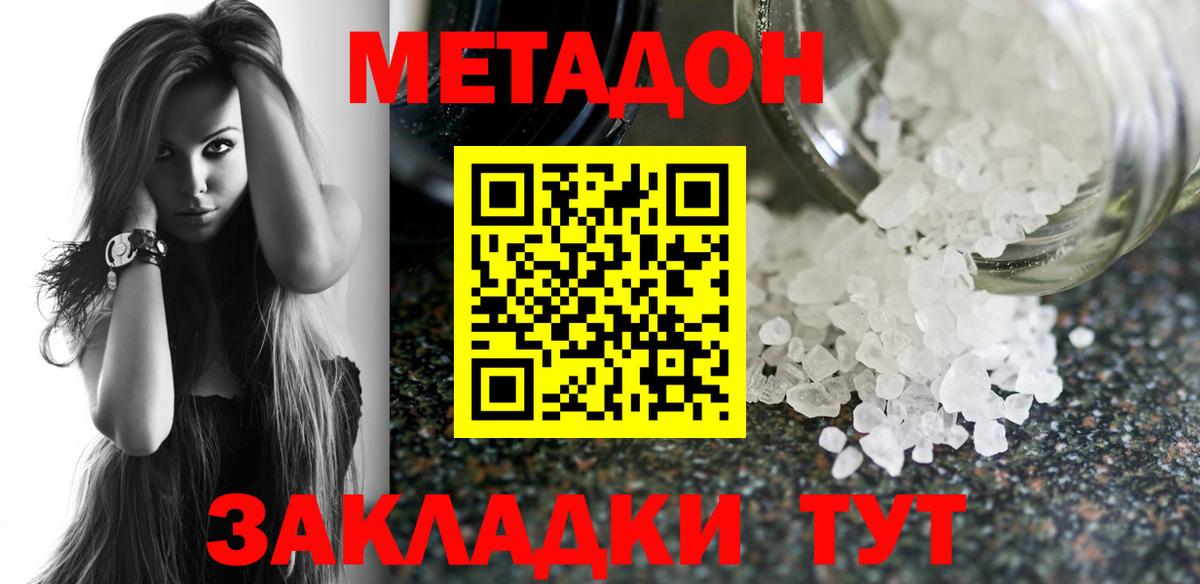 МЕТАДОН белоснежный Коммунар