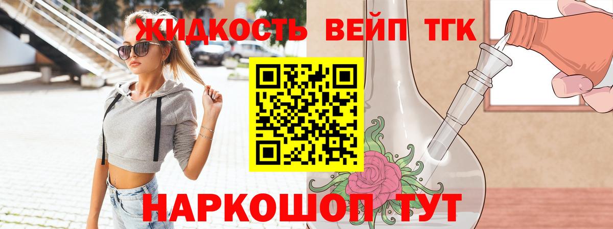ТГК жижа  Коммунар  ТГК концентрат 